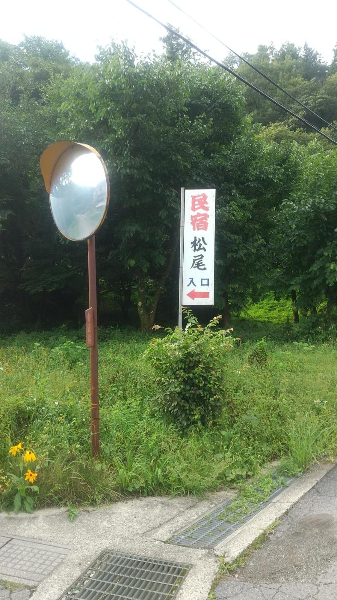 民宿松尾 Kiso Exterior photo